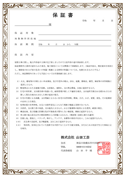 山田工芸の保証について